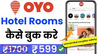 oyo Hotel room booking  oyo rooms for unmarried couples  oyo room mein kaise jaen oyo online book [upl. by Lanford]