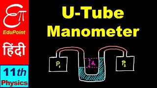 🔴 UTube Manometer  for Class 11 in HINDI [upl. by Hauhsoj]