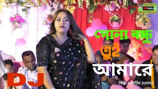 DJ সোন বন্ধু  Airin Sorkar Sona Bondhu মালা সরকারের জন্মদিন [upl. by Buschi]