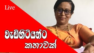 වැඩිහිටියන්ට  Ama dissanayake [upl. by Ytteb]