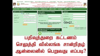 How to download encumbrance certificate in tamil  Tamil Nadu villangam certificate payment [upl. by Suoirred939]