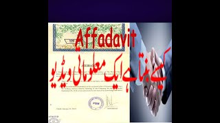 what is affidavit certificate  Importance of affidavit in URDU [upl. by Mickie743]