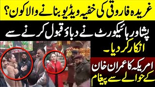 Leaked video Of Gharidha Farooqi [upl. by Rici]