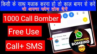 Call bomber kaise use kare  best call bomber website [upl. by Parik896]