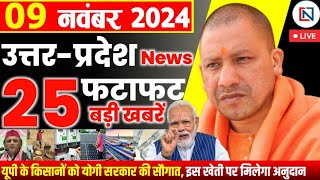 9 November 2024 Up News Uttar Pradesh Ki Taja Khabar Mukhya Samachar Yogi samachar Clean News UP [upl. by Medovich]