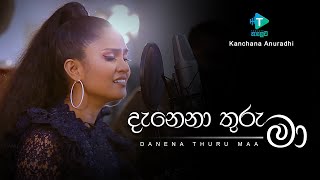 Danena Thuru Maa දැනෙනා තුරු මා  Kanchana Anuradhi  Thaleta Song [upl. by Oric]