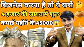 कोई भी कर सकता है यह बिज़नेस  New business ideas 2025  Kachori recipe business [upl. by Ailak]