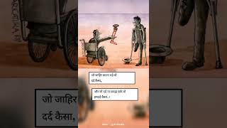 Jo jahir karna Pade vah dard kesa amazing trending facts reels motivation education tips [upl. by Eerazed]