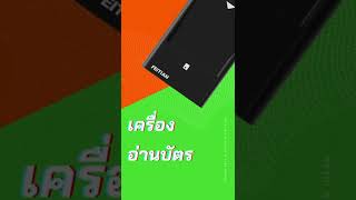 BR301 BLE เครื่องอ่านบัตรประชาชนผ่านระบบ Bluetooth [upl. by Eiknarf]