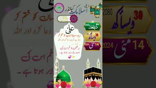 daily Islami Hijri calendarAaj Chand ki tarikh kya haiyoutubeshorts [upl. by Restivo]