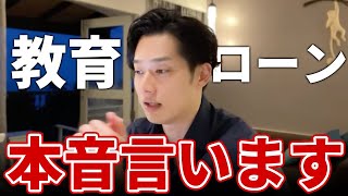 【公認会計士試験】受験のために教育ローンを使う新卒で経理は難しい？予備校代の捻出方法【公認会計士小山あきひろ】切り抜きch [upl. by Jaala]