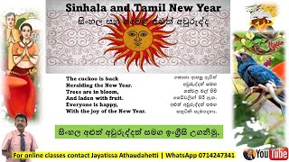 The Sinhala And Tamil New Year සිංහල සහ දෙමළ අළුත් අවුරුද්ද [upl. by Ecirtnahc]