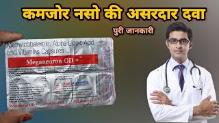 meganeuron od plus capsule uses in hindi  नसो की कमजोरी दूर करें  meganeuron nt 50  medicine [upl. by Atalie]