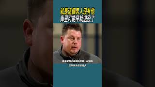 就是這個男人，沒有他庫里可能早就退役了 體育 nba 籃球 [upl. by Guise]