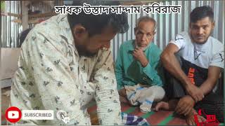 তুলা রাশি দিয়ে জ্বীন হাজির করে রোগীর বিষয়ে সব জানলাম [upl. by Darrelle]