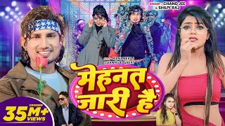 video  Mehnat Jari Hai  FtMani Meraj ampVannu D Great  Chand Jee amp Shilpi Raj  मेहनत जारी है [upl. by Anawk]