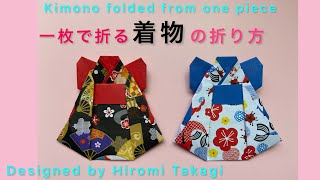 【折り紙 origami 】［No audio］折り紙一枚で折る着物の折り方 How to fold a kimono with one piece [upl. by Bonita]