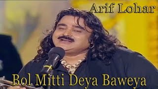 Bol Mitti Deya Baweya  Arif Lohar  Virsa Heritage Revived [upl. by Yraccaz301]