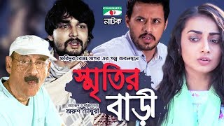 Smritir Bari  Bangla Natok  Irfan Sazzad  Orsha  A K Azad  Abul Hayat  Channel i TV [upl. by Cirde]