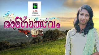 V A S MEDIA  രാഗോത്സവം Song ദൈവപുത്രനു വീഥിയൊരുക്കുവാൻ  Singer KESIA V RAJEEV [upl. by Nanam35]