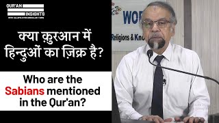 Who are the Sabians AsSābiah mentioned in the Quran┇क्या क़ुरआन में हिन्दुओं का ज़िक्र है [upl. by Notgnirra]