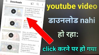 youtube se video download nahi ho raha hai kaise kare  vivek tech unboxing [upl. by Melinde386]