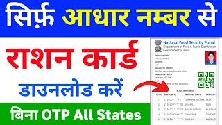 How to download ration card 2024  Ration Card kaise download kare  up ration card download online [upl. by Needan198]