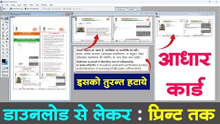 Aadhar Card Download Karke Print Kaise Kare Photoshop 70 Aadhar Print 2024 With Mobile OTP [upl. by Yodlem521]