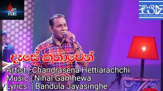 Dase Kathawen  Chandrasena Hettiarachchi  Sunflower [upl. by Nit305]