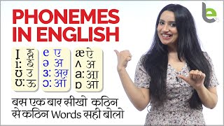 Phonetics In English  Lesson 01  Vowel Sounds  मुश्किल से मुसकिल English Word आसानी से बोल पाओगे [upl. by Altaf42]