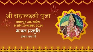 SahajaYoga Bhajan By Deepak Verma ji  Shri Mahalaxmi Puja 9 November 2024 Kanpur [upl. by Yssim953]