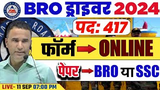 BRO DRIVER VACANCY 2024  BRO DRIVER VACANCY NOTIFICATIONFORMDLAGE LIMIT ELIGIBILITY EXAM MODE [upl. by Vivyan]