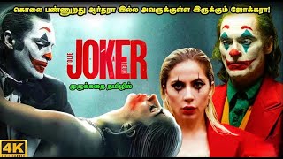 🍿Joker Folie Deux Full Movie Explanation Review Explained In Tamil [upl. by Cirtap]