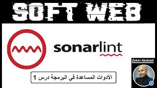 تعرف على sonarlint وكيفية تثبيتها على VS  Inteliji [upl. by Solrak]