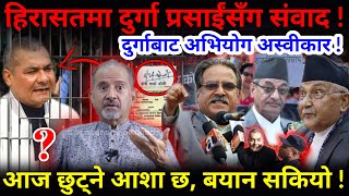 🔴हिरासतमा दुर्गा प्रसाईंसँग संवाद  आज छुट्ने आशा छ बयान सकियो Nimkant Pandey [upl. by Anaahs]