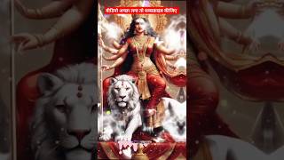 Maa durga status status shorts maadurga matarani [upl. by Leiuqese]