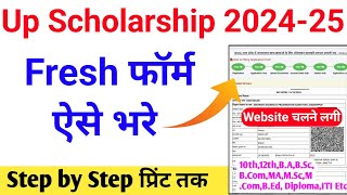 up scholarship 202425 applyup scholarship form kaise bhare 202425up scholarship fresh 2024 apply [upl. by Cammie]