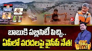 AP Rains YCP Srinivas Reddy On Vijayawada Rains And Floods  Vijayawada Rain News Today Live  6TV [upl. by Cathe]