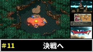 【レトロゲーム】＃11 夢のような本当の話⁉ SFC版ドラゴンクエストⅥ スンすぽのゲーム実況 [upl. by Leiva]