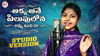 Akka Ane Pilupulona Amma Unnadira Full Song  Madhupriya  Y Venkanna  Honey Ganesh [upl. by Jaclyn]