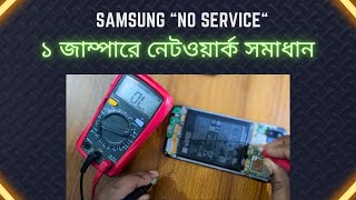 Samsung No Service Solution Just 1 Jumper [upl. by Adlesirk416]