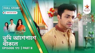 Full Story  Tumi Asheypashey Thakle  Episode 173  Part B [upl. by Heid]