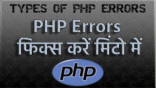 PHP error types and how to fix them  different types of error in PHP PHP errors in hindi [upl. by Carissa996]