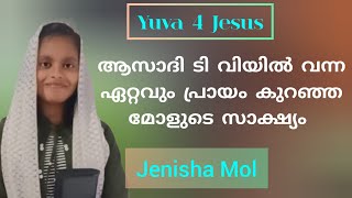 പ്ലസ് ടൂവിന് പഠിക്കുന്ന മോളുടെ അസാധാരണ സൗഖ്യത്തിൻ്റെ സാക്ഷ്യം Testimony Jenish Kerala Yuva 4 Jesus [upl. by Fries]