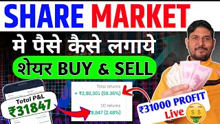 Share Market Me Paise Kaise Lagaye  How To Invest In Share Market  Share Market for beginners [upl. by Halstead]