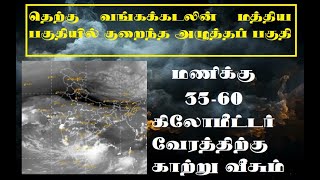 மணிக்கு 35 முதல் 60 கிலோமீட்டர் வேரத்திற்கு காற்று வீசும்RR METROKoppiyam ThanthitvNews18 [upl. by Eiramait]