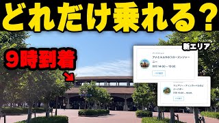 ディズニーシー朝9時着でファンタジースプリングスに行くことはできるか検証してみた※固定コメント必見 [upl. by Nnylyram972]