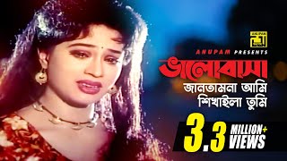 Bhalobasa Jantam Na Ami  ভালবাসা জানতাম না আমি  Shakil Khan amp Popy  Milon Malar Prem [upl. by Aanas]