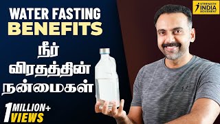 Water fasting Benefits  நீர் விரதத்தின் நன்மைகள்  Dr Ashwin Vijay [upl. by Namia208]