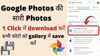 how to download all photos from google photos in mobile laptop computer iphone pc  Hindi [upl. by Millard815]